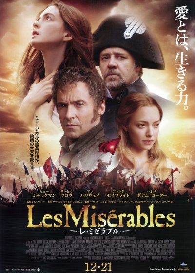 レ・ミゼラブル（2012）
