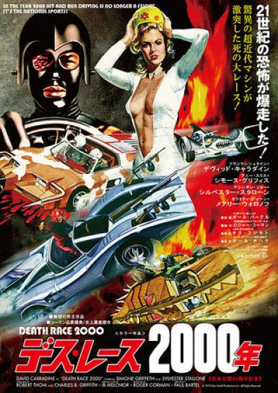 デス・レース2000年
