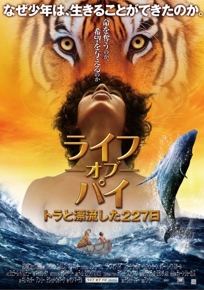ライフ・オブ・パイ/トラと漂流した227日