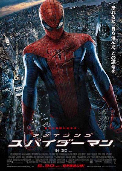 アメイジング・スパイダーマン