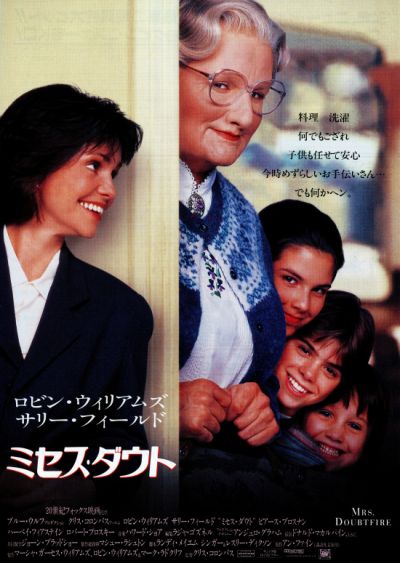 ミセス・ダウト