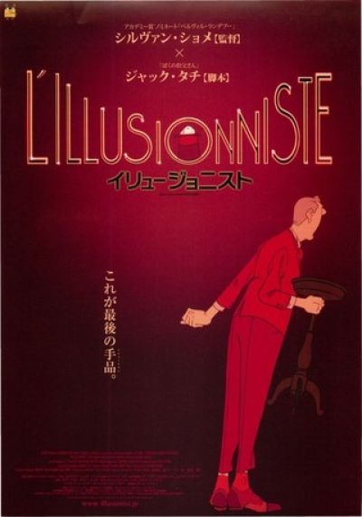 イリュージョニスト