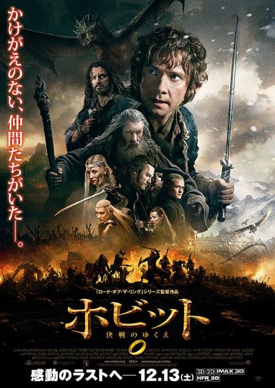 ホビット　決戦のゆくえ