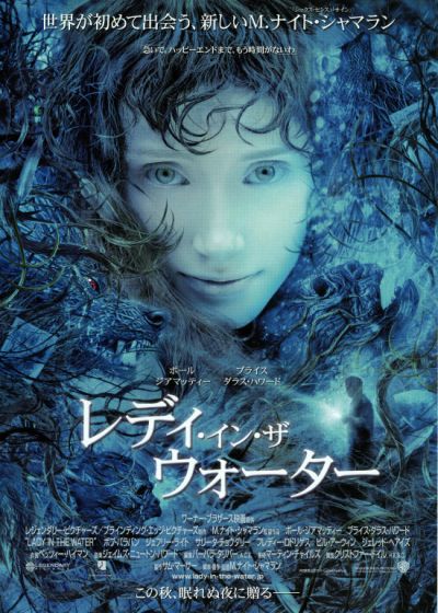 レディ・イン・ザ・ウォーター