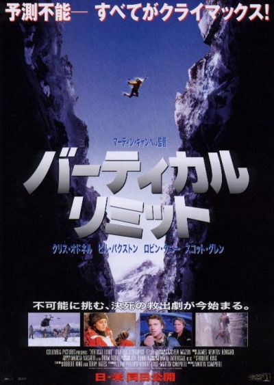 バーティカル・リミット