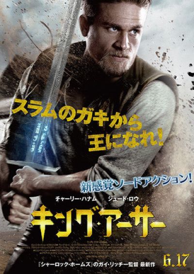キング・アーサー（2017）