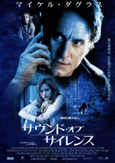 サウンド・オブ・サイレンス（2001）