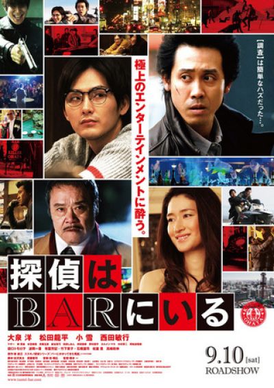 探偵はBARにいる