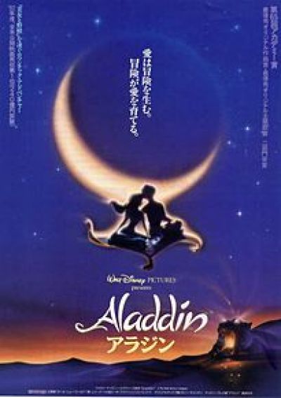 アラジン（1992）