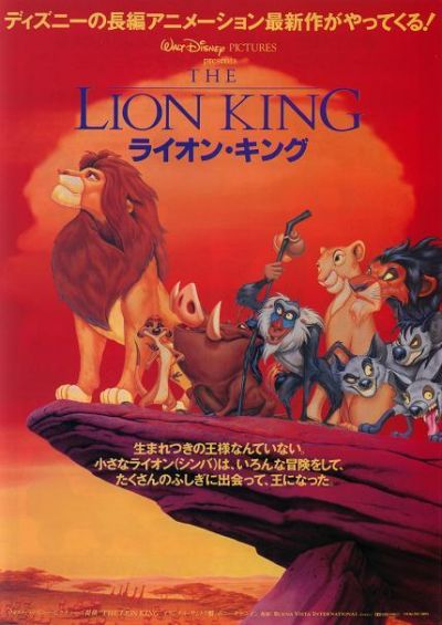 ライオン・キング（1994）