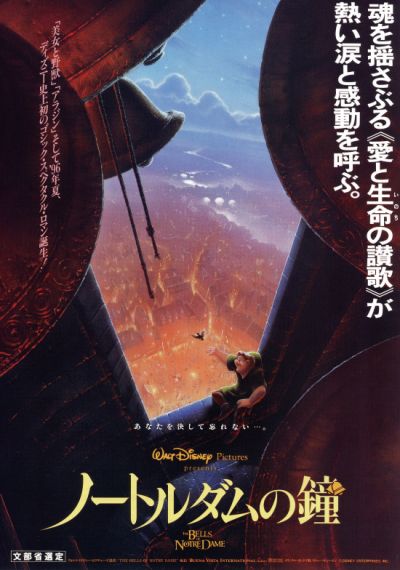 ノートルダムの鐘