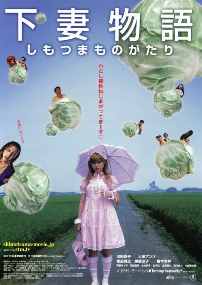 下妻物語