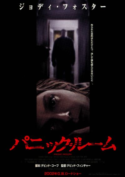 パニックルーム