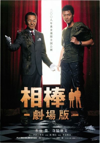 相棒 -劇場版- 絶体絶命! 42.195km 東京ビッグシティマラソン