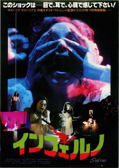 インフェルノ(1980)