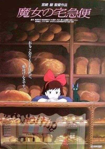 魔女の宅急便（1989）