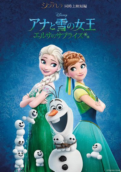 アナと雪の女王　エルサのサプライズ