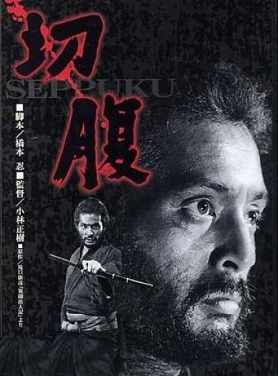 切腹