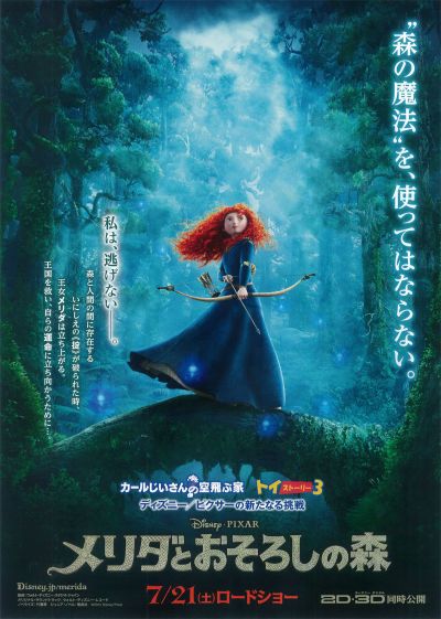 メリダとおそろしの森