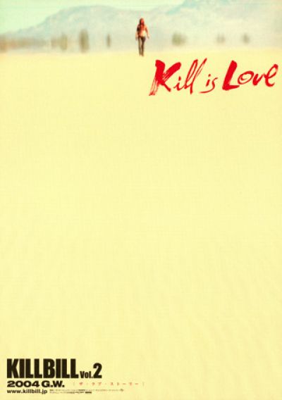 キル・ビル Vol.2