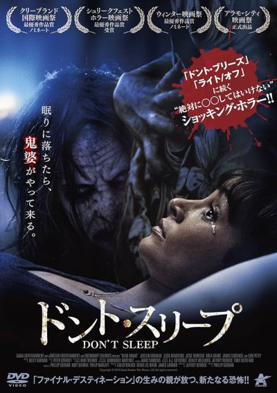 ドント・スリープ