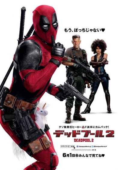 デッドプール2