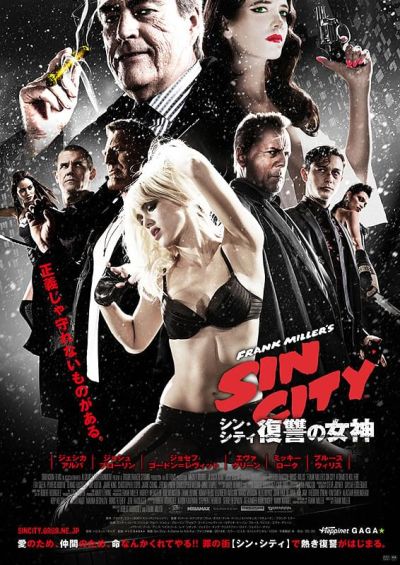 シン・シティ　復讐の女神