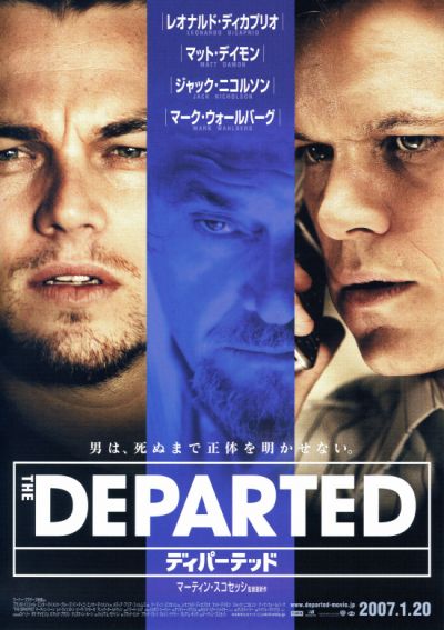 ディパーテッド
