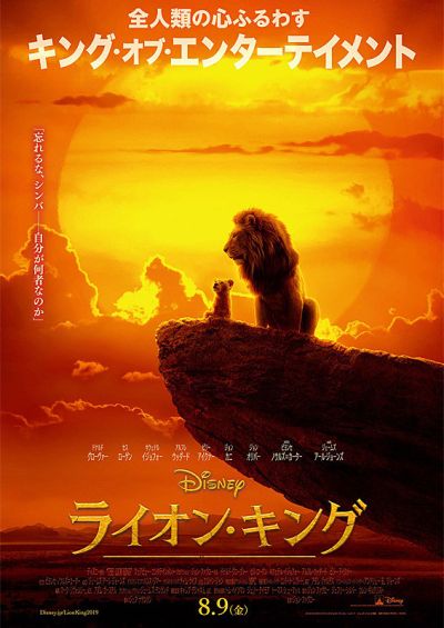 ライオン・キング（2019）