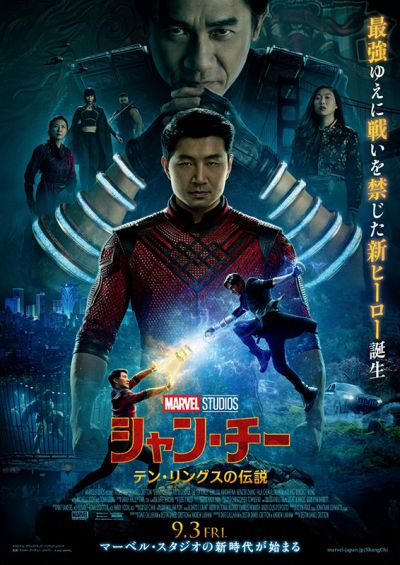 シャン・チー　テン・リングスの伝説