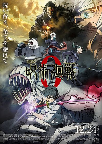 劇場版　呪術廻戦 0
