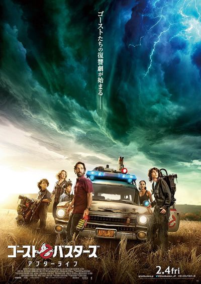 ゴーストバスターズ　アフターライフ