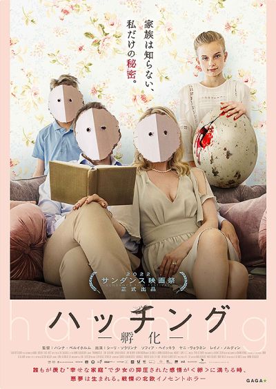 ハッチング　孵化