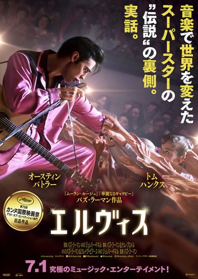 エルヴィス