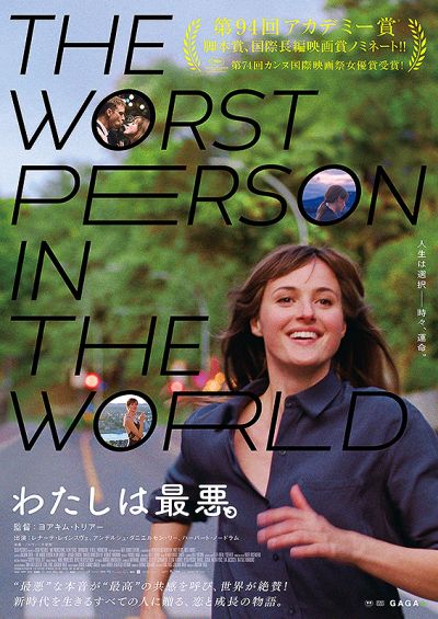 わたしは最悪。