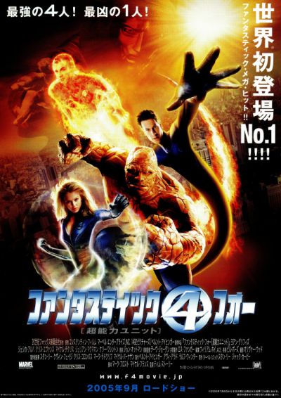 ファンタスティック・フォー　超能力ユニット