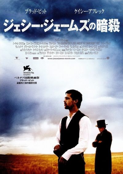 ジェシー・ジェームズの暗殺