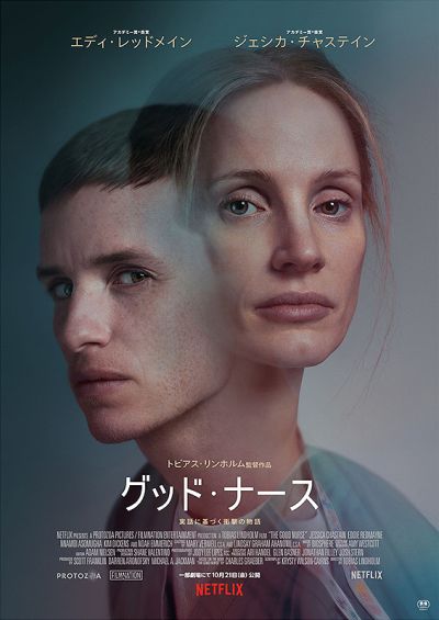 グッド・ナース