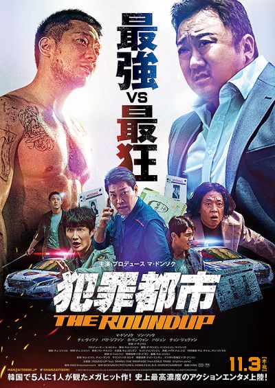 犯罪都市 THE ROUNDUP