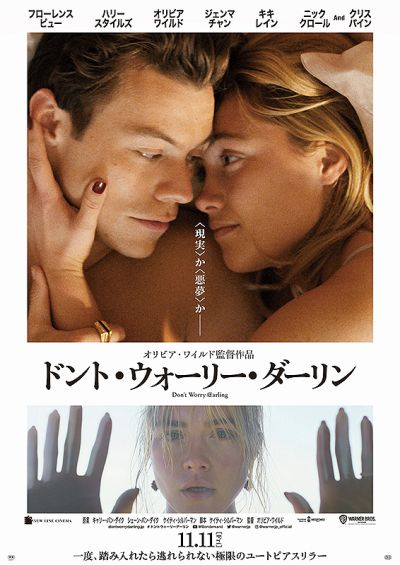 ドント・ウォーリー・ダーリン