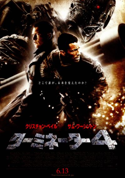 ターミネーター4