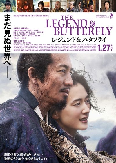 レジェンド＆バタフライ