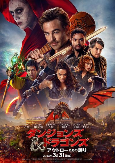 ダンジョンズ＆ドラゴンズ　アウトローたちの誇り