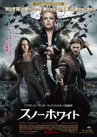 スノーホワイト