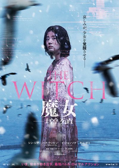 The Witch 魔女　増殖