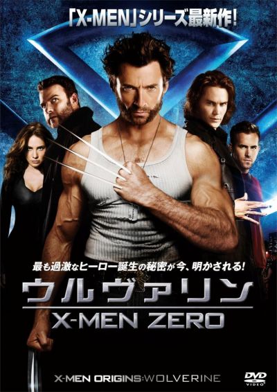 ウルヴァリン：X-MEN ZERO
