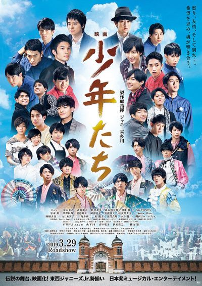 映画　少年たち
