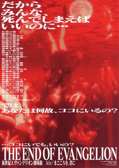 新世紀エヴァンゲリオン劇場版 Air／まごころを、君に