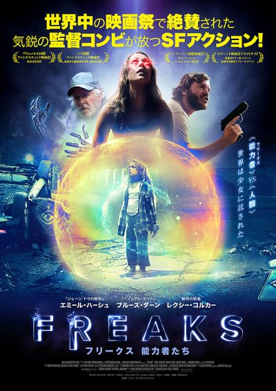 FREAKS フリークス 能力者たち
