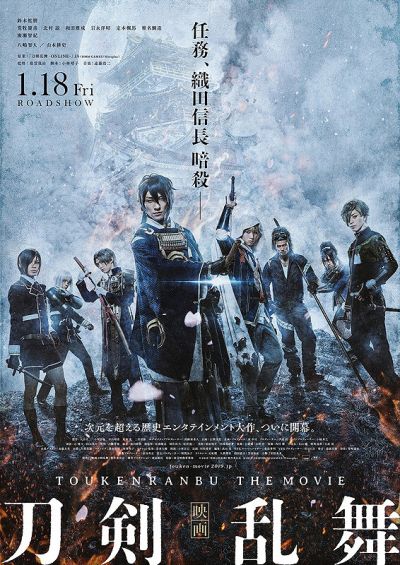映画刀剣乱舞 -継承-